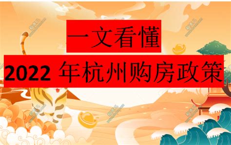 杭州买房条件2020新政规定 - 房产百科