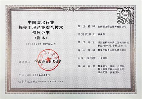 职业卫生技术服务机构资质证书 - 浙江四合检测科技有限公司
