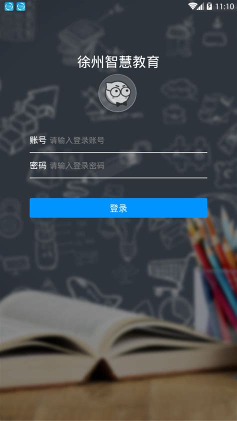 徐州智慧教育云下载-徐州智慧教育app2.1.0 安卓版-东坡下载