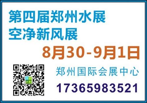 第十届郑州水展 - 预展网|会展行业的贴心管家|中国展览馆协会会员单位