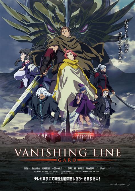 TVアニメ「牙狼＜GARO＞-VANISHING LINE-」