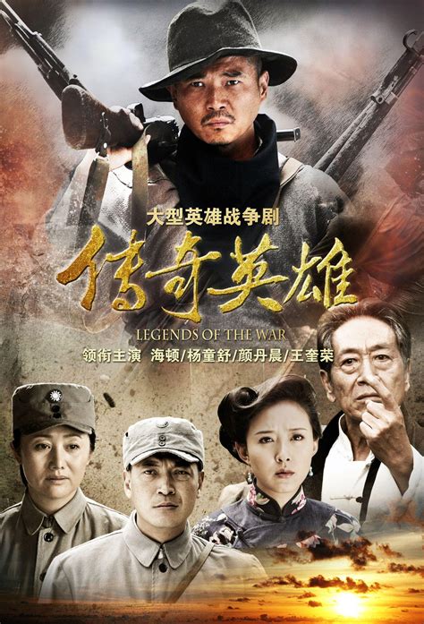 Legends of the War (传奇英雄, 2013) :: Everything about cinema of Hong Kong ...