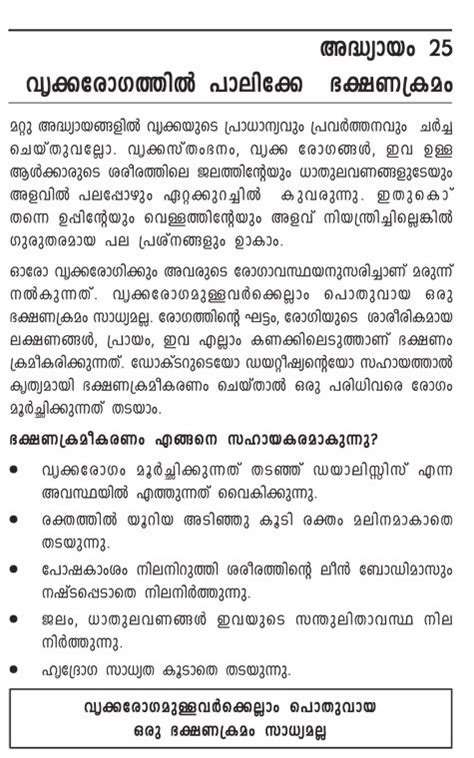 വൃക്കരോഗത്തിൽ പാലിക്കേണ്ട ഭക്ഷണക്രമം | Diet in Chronic Kidney Disease ...