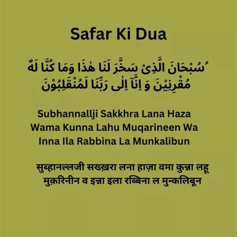 Safar Ki Dua [PDF] In English, Hindi & Arabic - onlyislamway