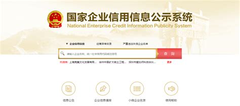 企业注册登记信息公开查询方法-华途财务咨询（上海）有限公司