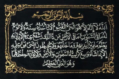 Velvet Fabric Poster AMN-194 Ayatul Kursi Embroider Islamic Art Al ...