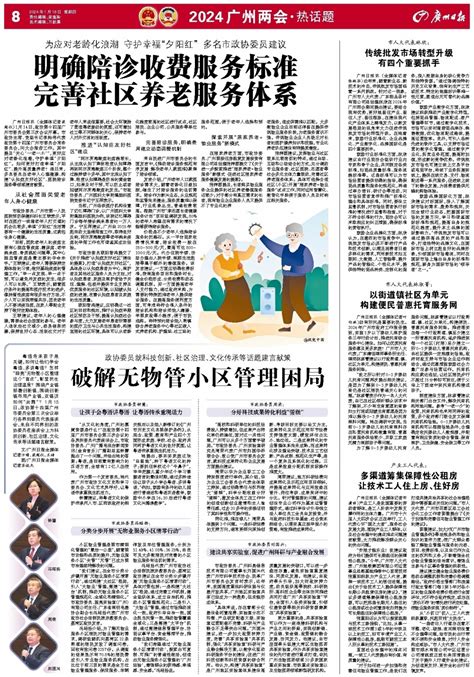 广州日报-明确陪诊收费服务标准 完善社区养老服务体系