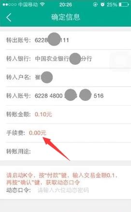 如何使用手机农业银行转账？，专家详解 - 天晴经验网