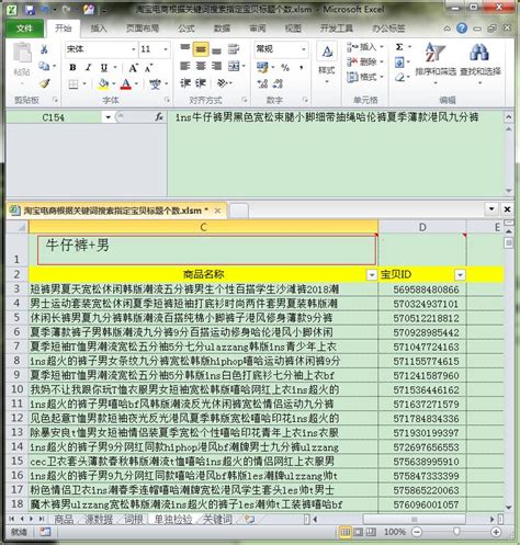 淘宝电商根据关键词搜索指定宝贝标题个数 生意参谋数据分析 关键字排列组合筛选 Excel vba工具定制 | Excel实例教学网 微信公众号EXCEL880