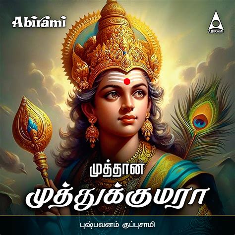 Muthana Muthukumara Digital Download – Abirami Audio Recording Private ...