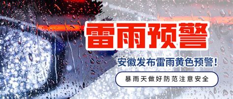 雷阵雨预警雨天红色大字简洁公众号首图海报模板下载-千库网