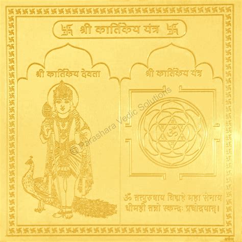 Arkam Kartikeya Yantra/Murugan Yantra/Subramanya Yantra/Kartikey Yantra ...