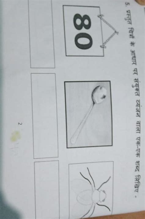 please answer this sanyukt vyanjan correctly of class 3 - Brainly.in