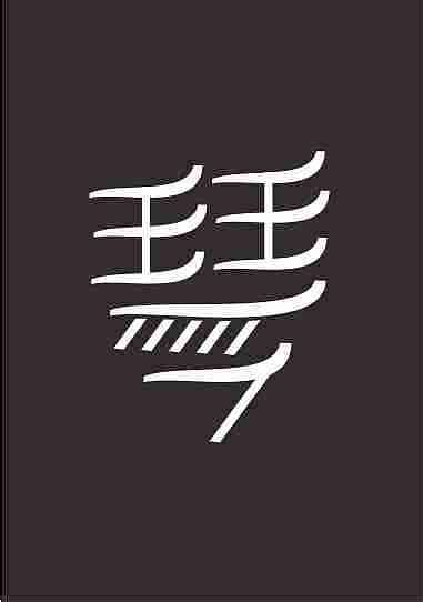 琴行logo欣赏logo设计_品牌标志设计公司