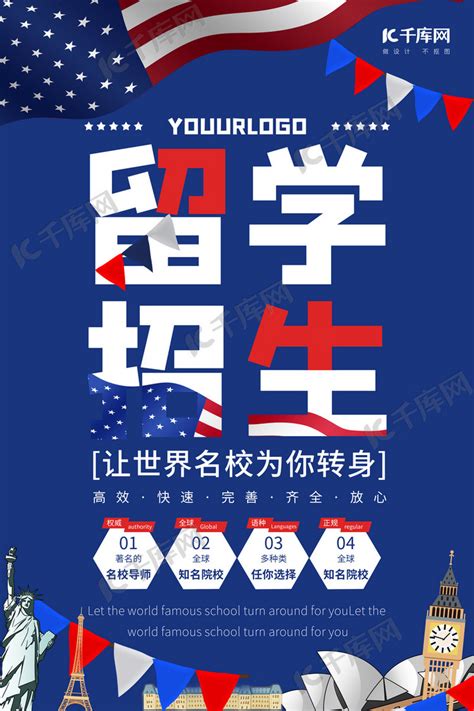 大学招生海报平面广告素材免费下载(图片编号:4946390)-六图网