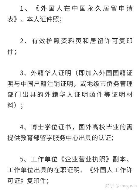 中国移民管理局：具有博士学位的外籍华人可申请在华永久居留 - 知乎