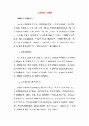 临汾市行政审批局第一党支部 召开2020年度组织生活会和开展民主评议党员_尉俊