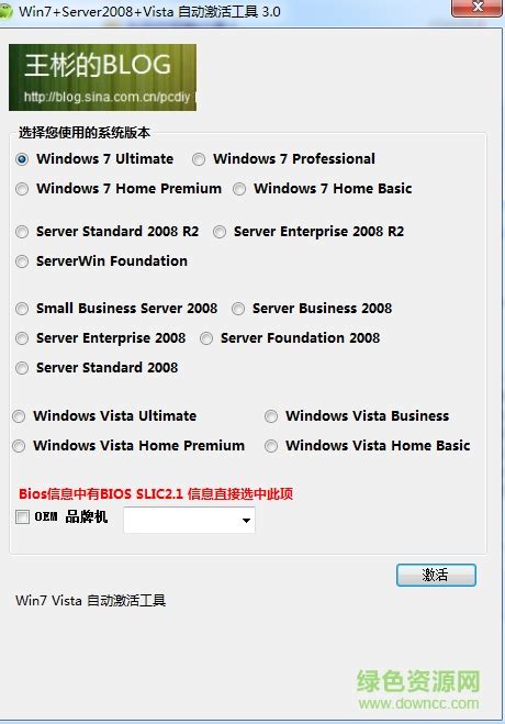 Win7激活软件最新版下载-KMS Activator Mini(Win7激活工具)2.1 英文绿色版 - 淘小兔