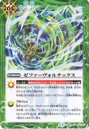 BS39-071 ゼファーヴォルテックス【2017】 | バトスピ(カードナンバー別),ブースターパック,BS35~39【神皇編】,BS39 ...