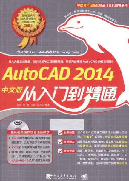 AutoCAD2014中文版从入门到精通图片预览_绿色资源网