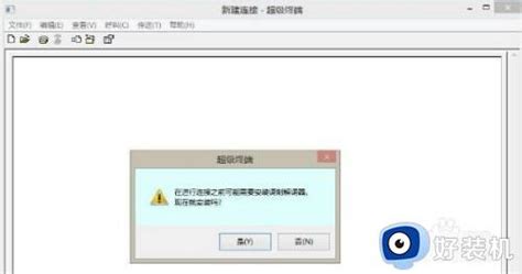 win7如何使用windows超级终端_win7教程_ 小鱼一键重装系统官网-win10/win11/win7电脑一键重装系统软件 ...