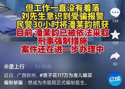 男子花117万为准儿媳买正式医生编制被骗，评论竟有人赞他有担当 - 知乎