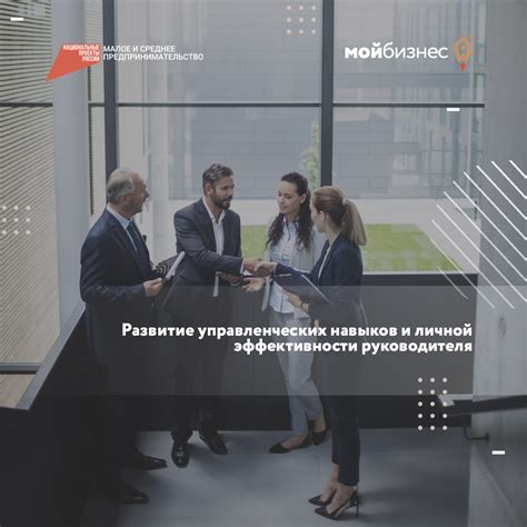 Развитие управленческих навыков и личной эффективности руководителя ...
