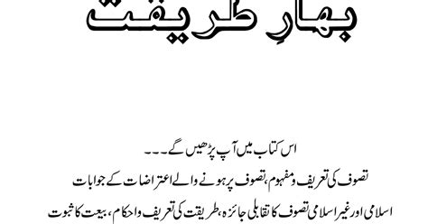 Bahar e Tariqat