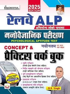 Railway ALP Psychological Aptitude Test Concept and Practice Work Book ...