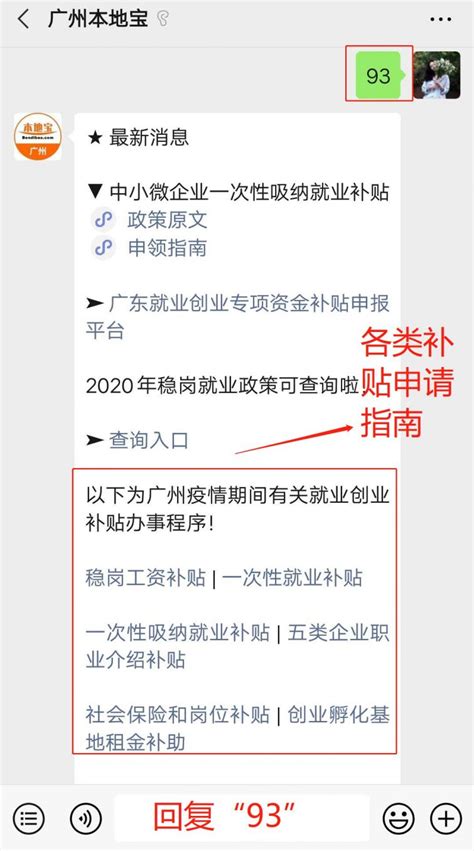 2020广州一次性就业补贴申请指南- 广州本地宝