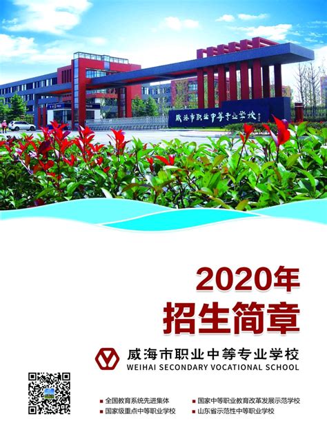 威海环翠国际中学2023年招生简章
