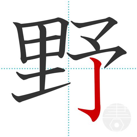 「啝」の書き順(画数)｜正しい漢字の書き方【かくなび】