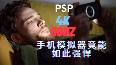 PSV自带PSP模拟器 可游玩所有PSP游戏_电视游戏_新浪游戏_新浪网
