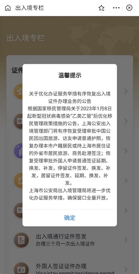 上海：“随申办”出入境专栏可快速预约证件办理（附操作流程）_腾讯新闻