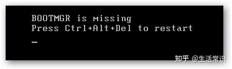 开机提示“bootmgr is missing”怎么办？ - 知乎