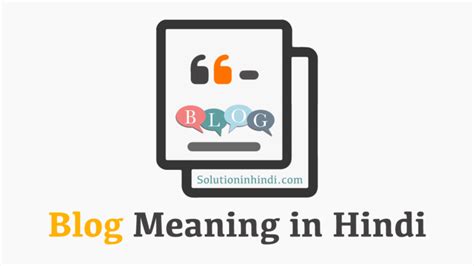 Blog Meaning in Hindi - ब्लॉग का मतलब जानिए