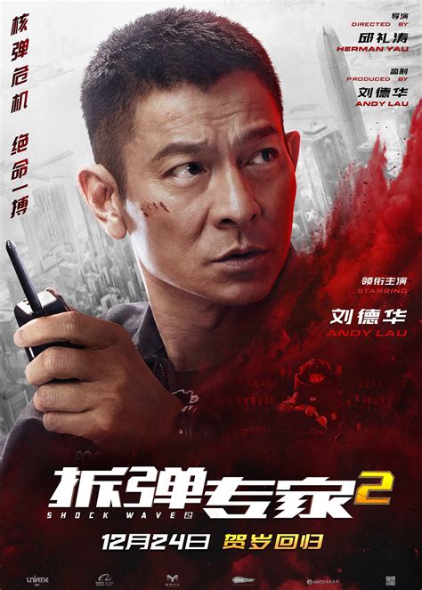 Asian Movie Posters :: Action :: Shock Wave 2 拆弹专家 2 - Poster Hub