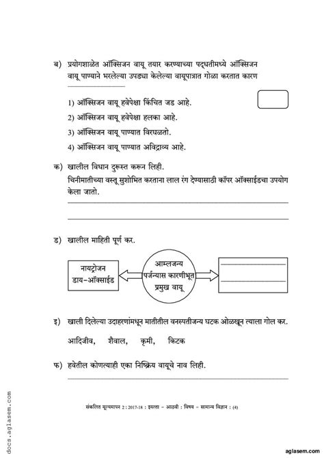 Image result for 8Std Science Marathi