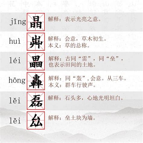 「趣味汉字」这些三叠字你认识几个？ - 每日头条