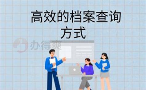 在徐州如何查询个人档案所在地?_档案整理网