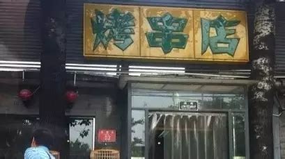 成都烧烤店设计|成都烧烤店装修公司【木屋烧烤】|空间|家装设计|成都烧烤店装修 - 原创作品 - 站酷 (ZCOOL)