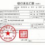 Image result for 兑凭证