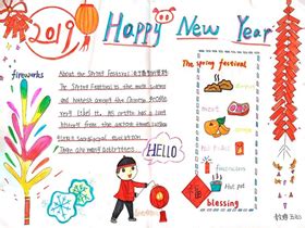 优秀的小学五年级新年快乐手抄报图片_小小画家