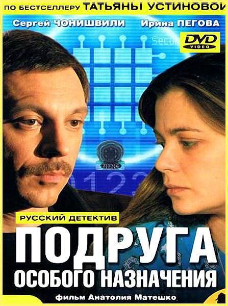 Подруга особого назначения(2005)乌克兰_高清BT下载 - 下片网