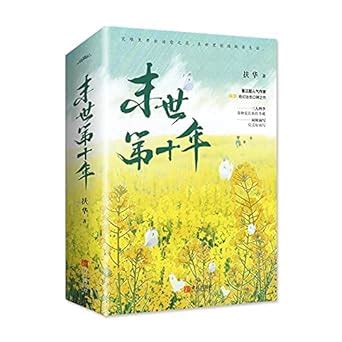 Amazon.in: Buy The Tenth Year of Last Phase (2 Volumes) Book Online at ...