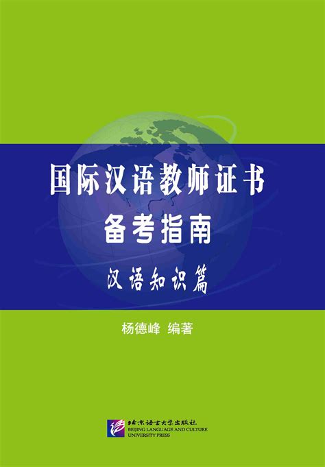 国际汉语教师资格证书考证说明 - 知乎