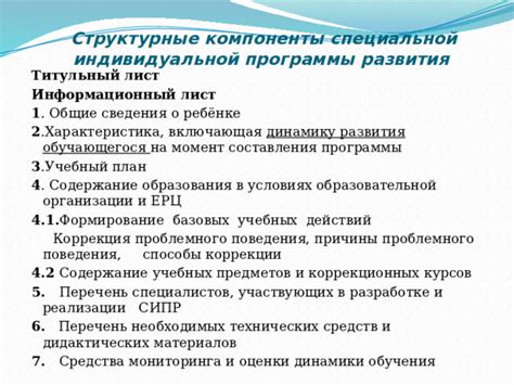 Организационно-содержательные аспекты проектирования СИПР