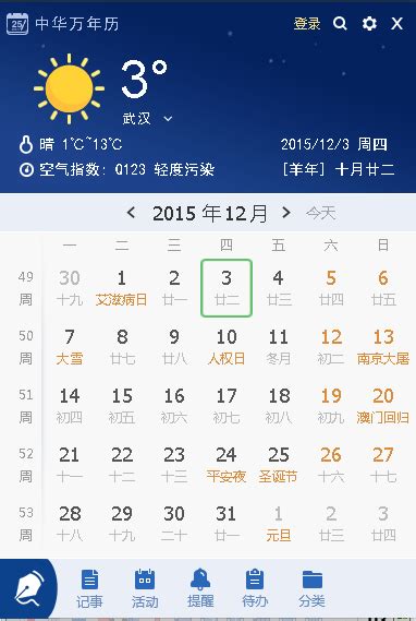 中华万年历电脑版下载-中华万年历官方版下载v1.0.0.10 官方pc版-绿色资源网