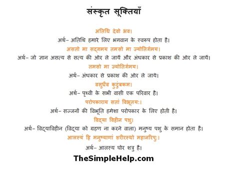 150+ संस्कृत सूक्ति हिंदी अर्थ सहित | Sanskrit Sukti With PDF