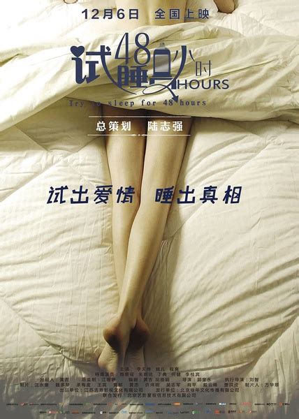 Try to Sleep for 48 Hours (试睡员48小时, 2016) :: Everything about cinema of ...